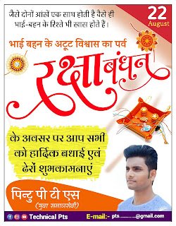 रक्षाबंधन पोस्टर, Mobile se Rakshabandhan ka poster kaise banaen| Rakshabandhan shubhkamnaye poster banaye| Rakshabandhan poster plp file